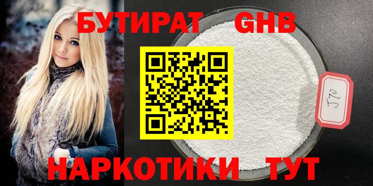 Бутират 1.4BDO Соликамск