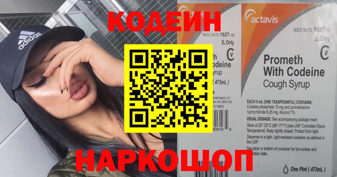 Соликамск  Кодеиновый сироп Lean Purple Drank  Вход с VPN  Codein Purple Drank 