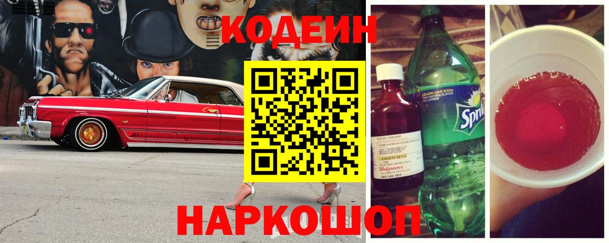 Кодеиновый сироп Lean Purple Drank Соликамск